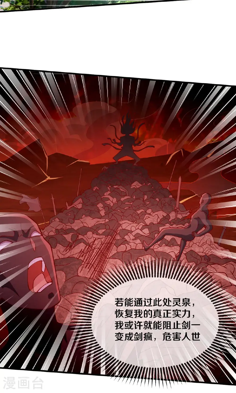 我是大仙尊动漫全集免费星辰影院儒米漫画,第669话2图