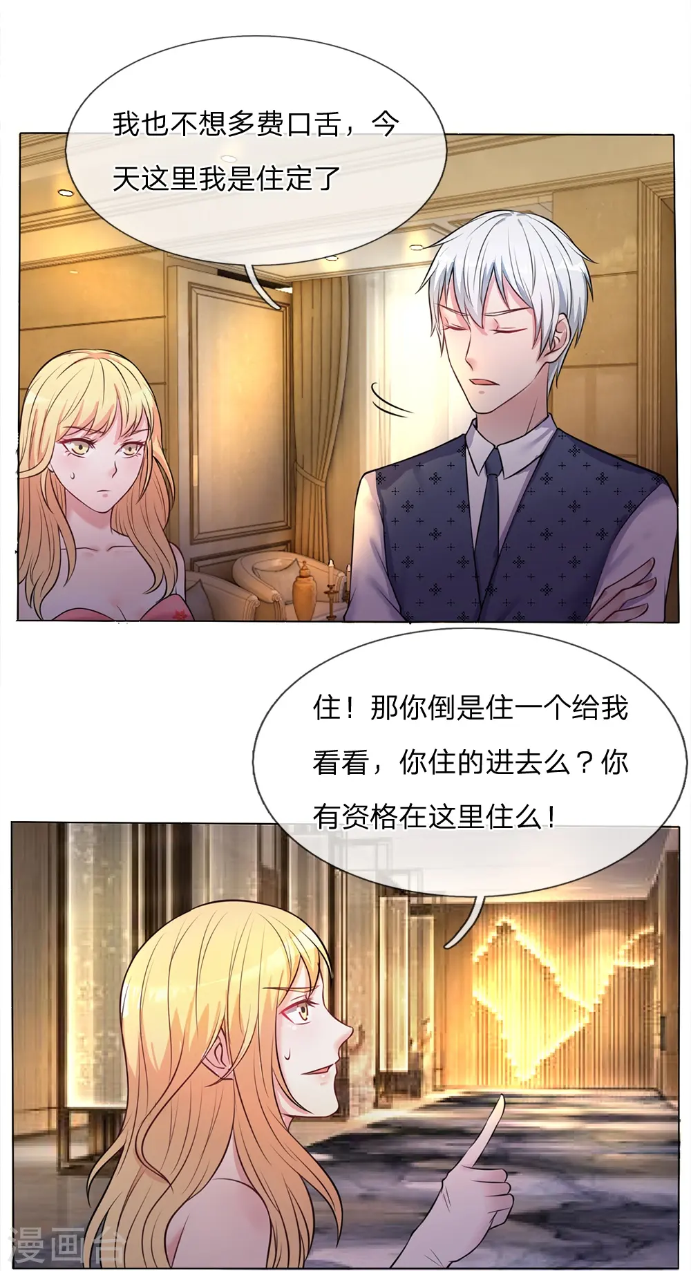 我是大仙尊动漫全集免费星辰影院儒米漫画,第9话 爱慕虚荣，有眼无珠1图