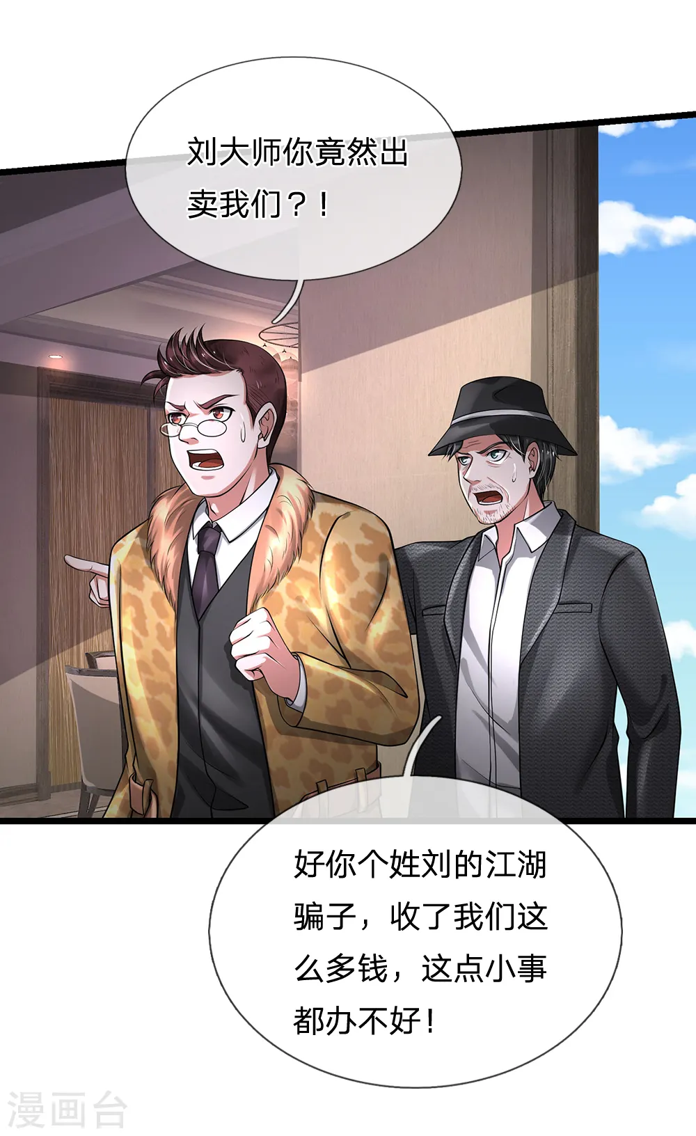 我是大仙尊动漫全集免费星辰影院儒米漫画,第191话 下任族长，非我莫属2图