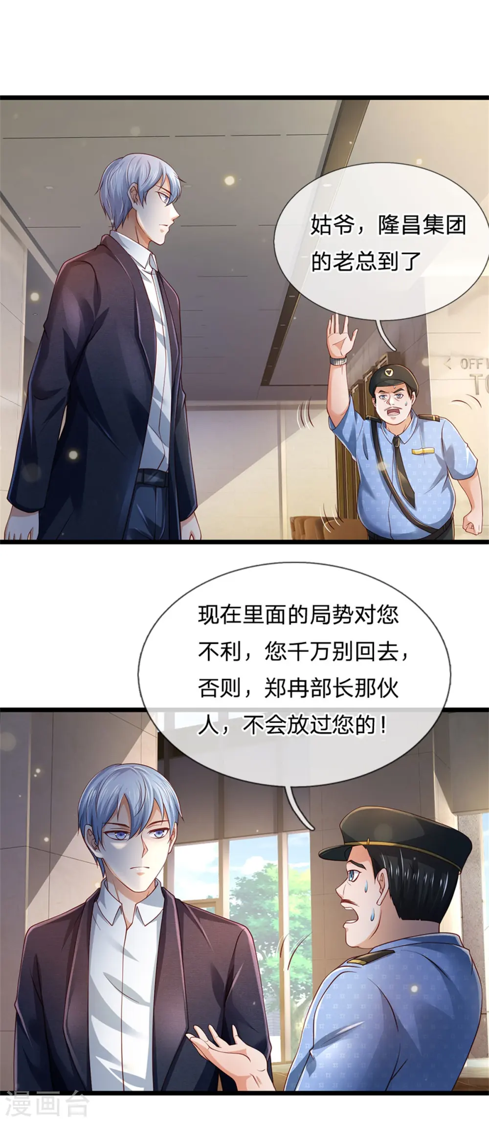 我是大仙尊动漫全集免费星辰影院儒米漫画,第259话 龙压地蛇，气势非凡2图