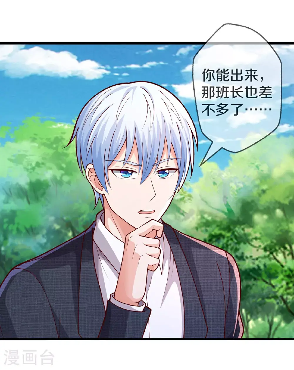 我是大仙尊动漫全集免费星辰影院儒米漫画,第641话2图