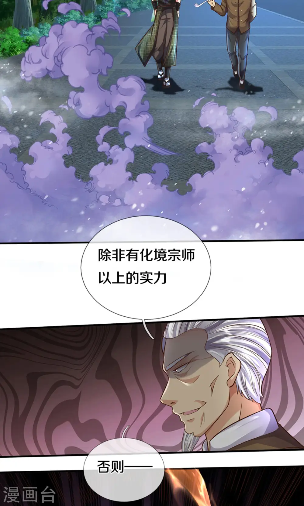 我是大仙尊动漫全集免费星辰影院儒米漫画,第492话 团队作案，崭露头角1图