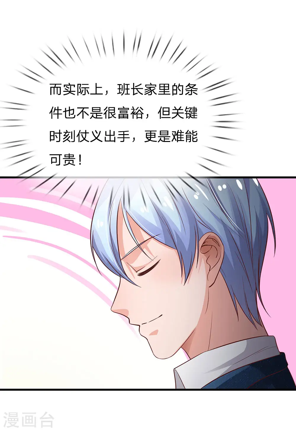 我是大仙尊动漫全集免费星辰影院儒米漫画,第141话 惨痛过往，同学聚会1图