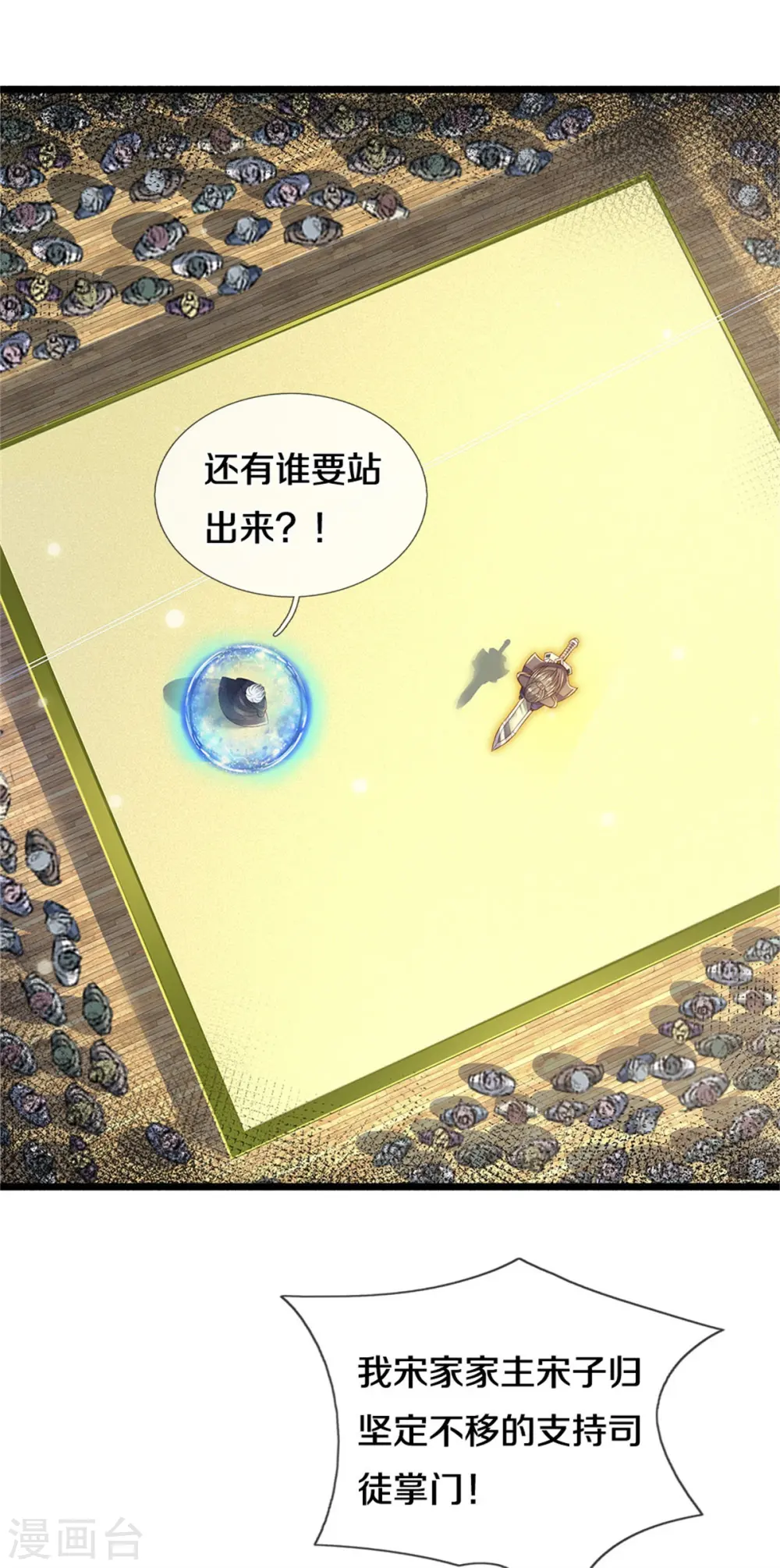 我是大仙尊动漫全集免费星辰影院儒米漫画,第300话 龙都王家，支持先生2图