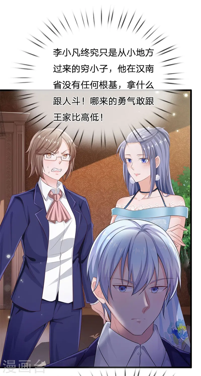 我是大仙尊动漫全集免费星辰影院儒米漫画,第235话 帝都王家，想交朋友1图