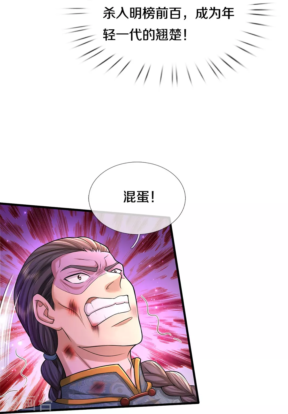 我是大仙尊动漫全集免费星辰影院儒米漫画,第466话 嗡嗡蝇虫，懒得应付1图