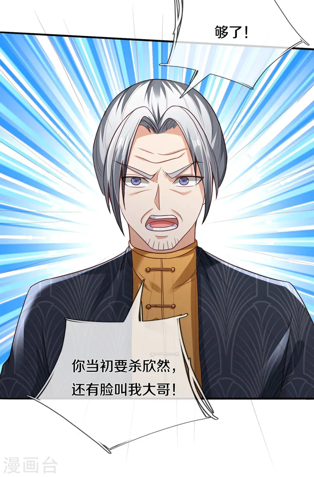 我是大仙尊动漫全集免费星辰影院儒米漫画,第298话 一刀杀之，司徒掌门1图