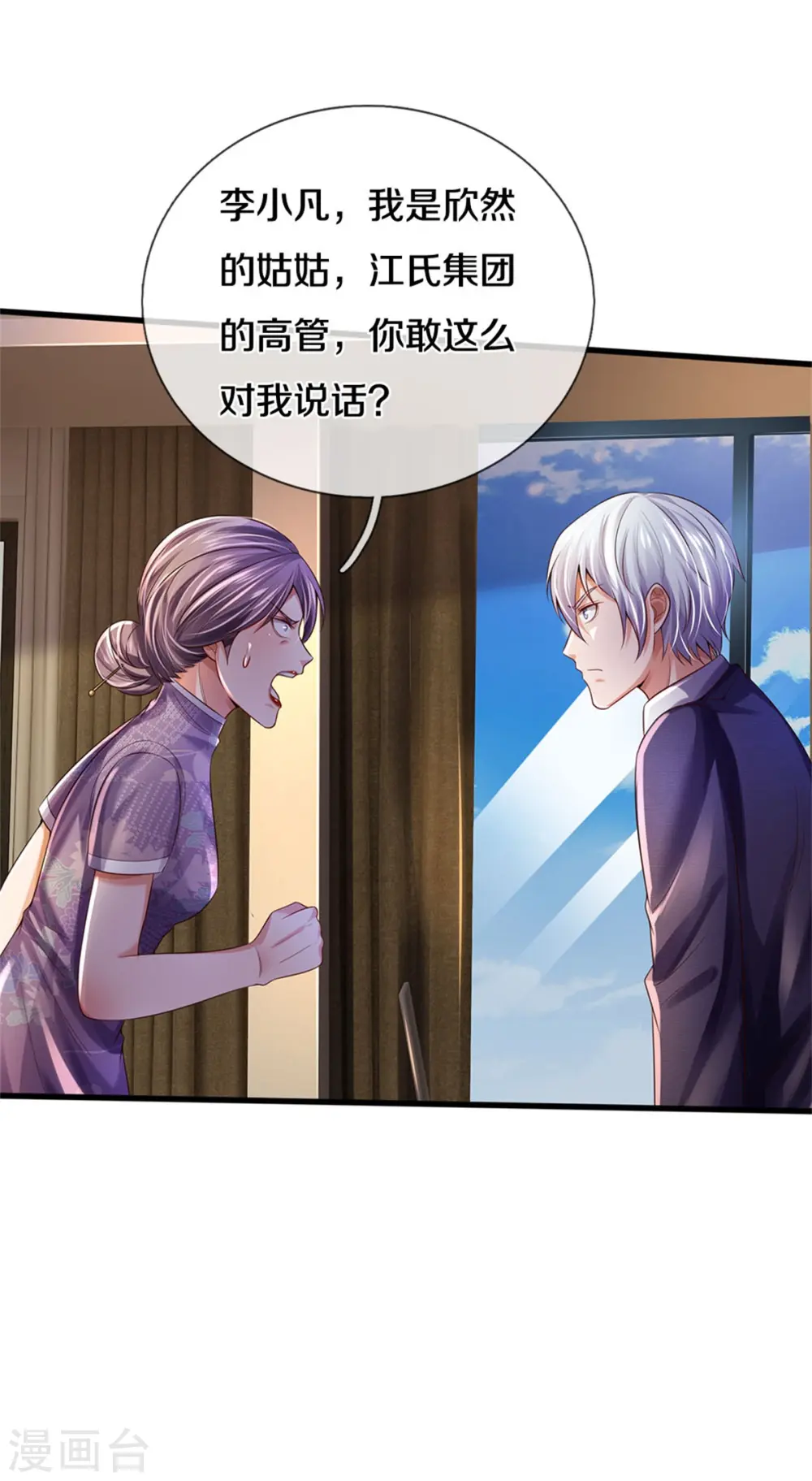 我是大仙尊动漫全集免费星辰影院儒米漫画,第282话 借刀杀人，栽赃陷害2图
