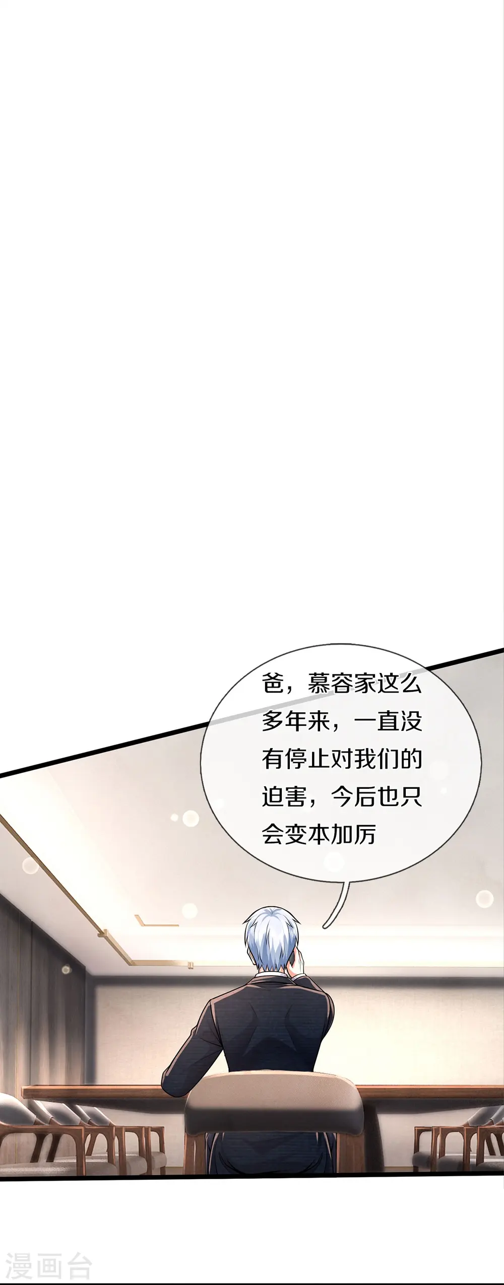我是大仙尊动漫全集免费星辰影院儒米漫画,第446话 先斩后奏，一家团聚1图