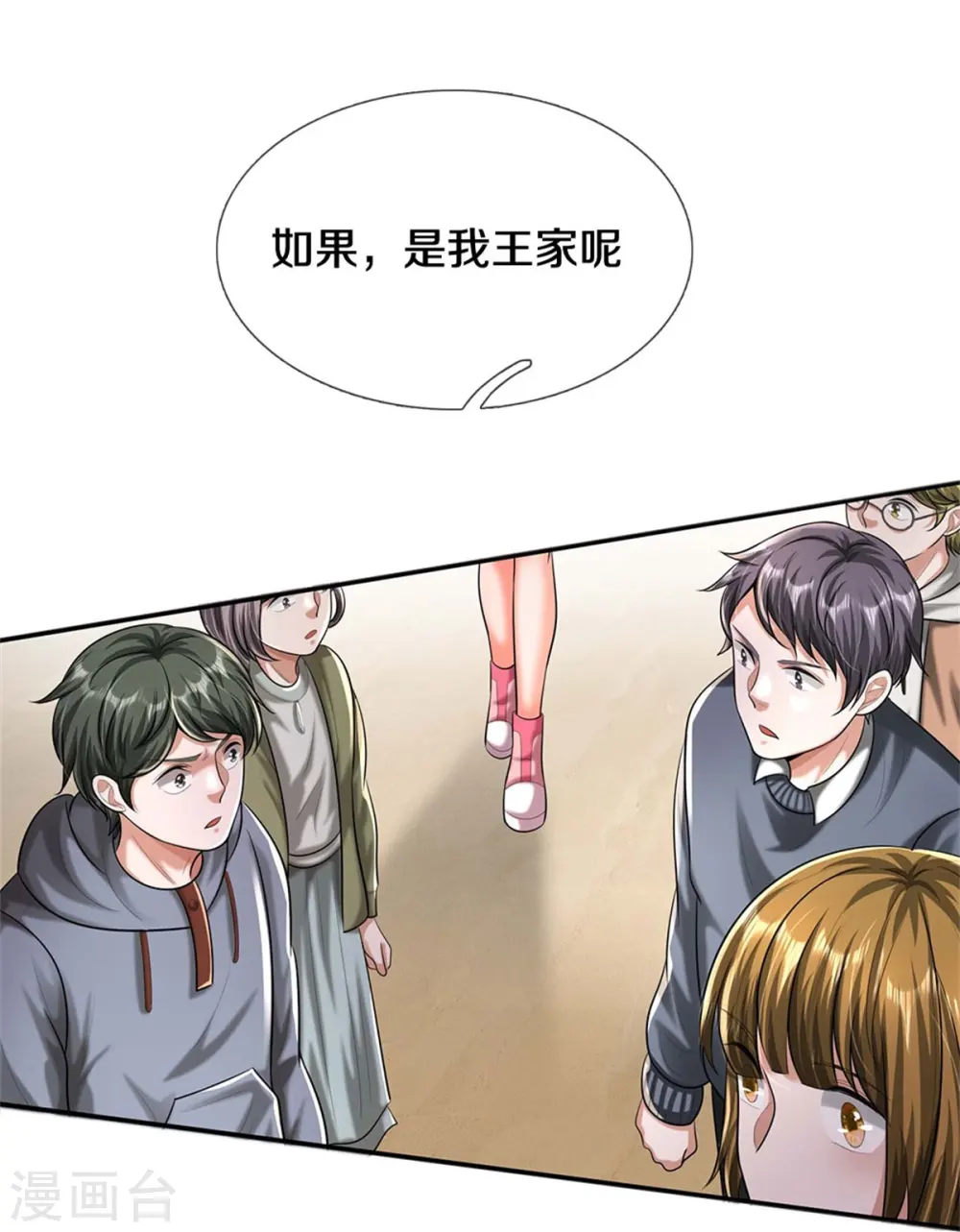 我是大仙尊动漫全集免费星辰影院儒米漫画,第455话 家财万贯，你算什么1图
