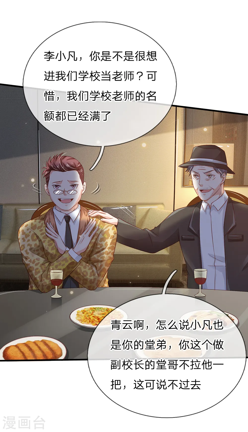 我是大仙尊动漫全集免费星辰影院儒米漫画,第180话 糊涂校长？不打自招1图