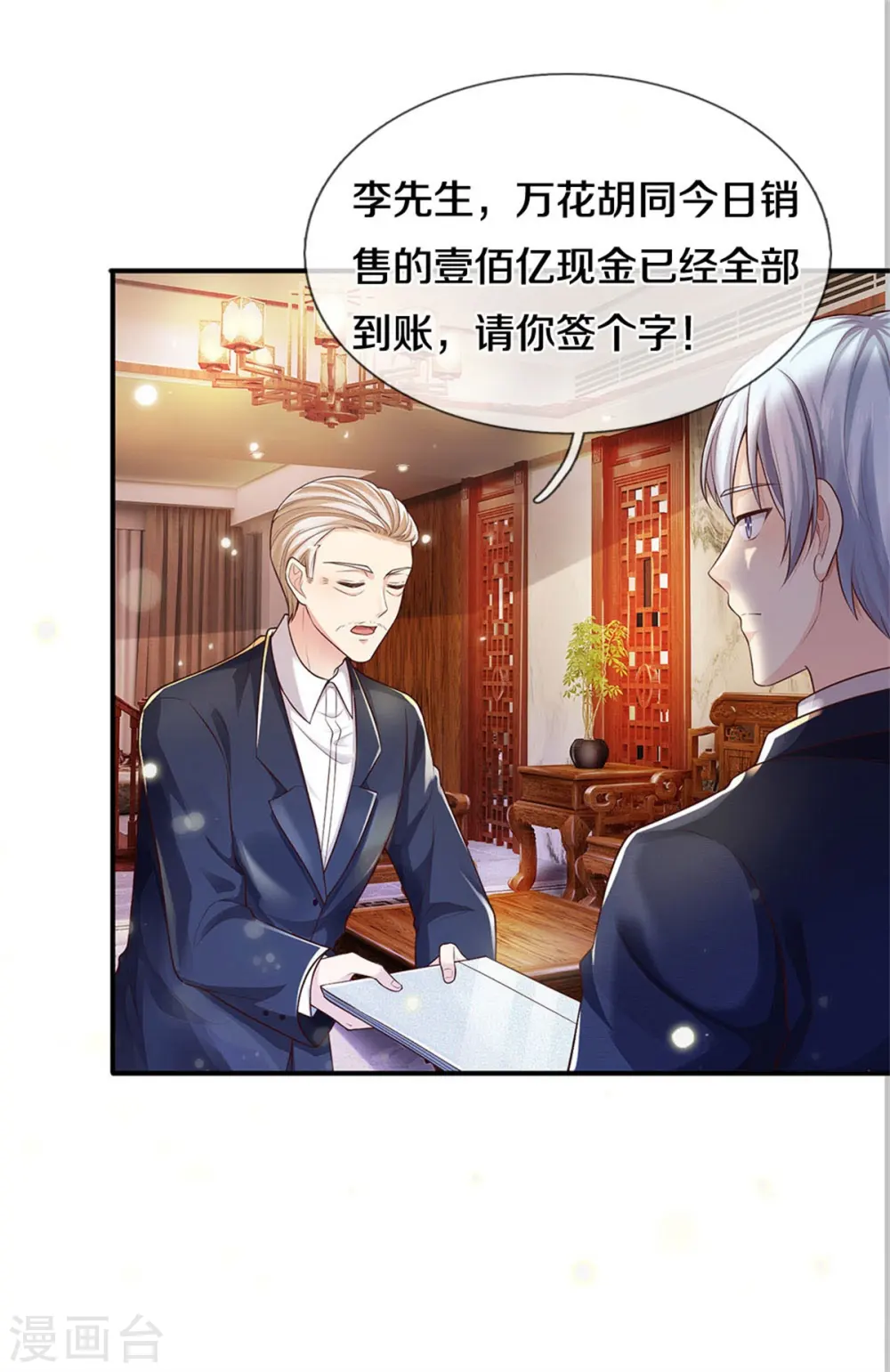 我是大仙尊动漫全集免费星辰影院儒米漫画,第289话 贱卖集团，葬送机会2图