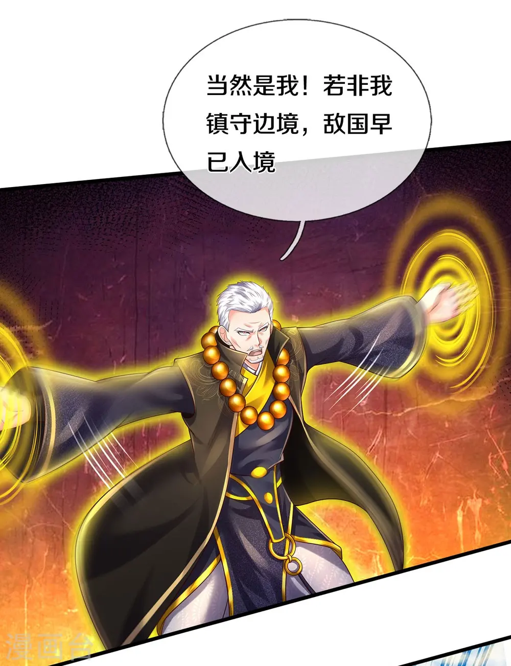我是大仙尊漫画,第516话 国柱之首，前来挑战1图