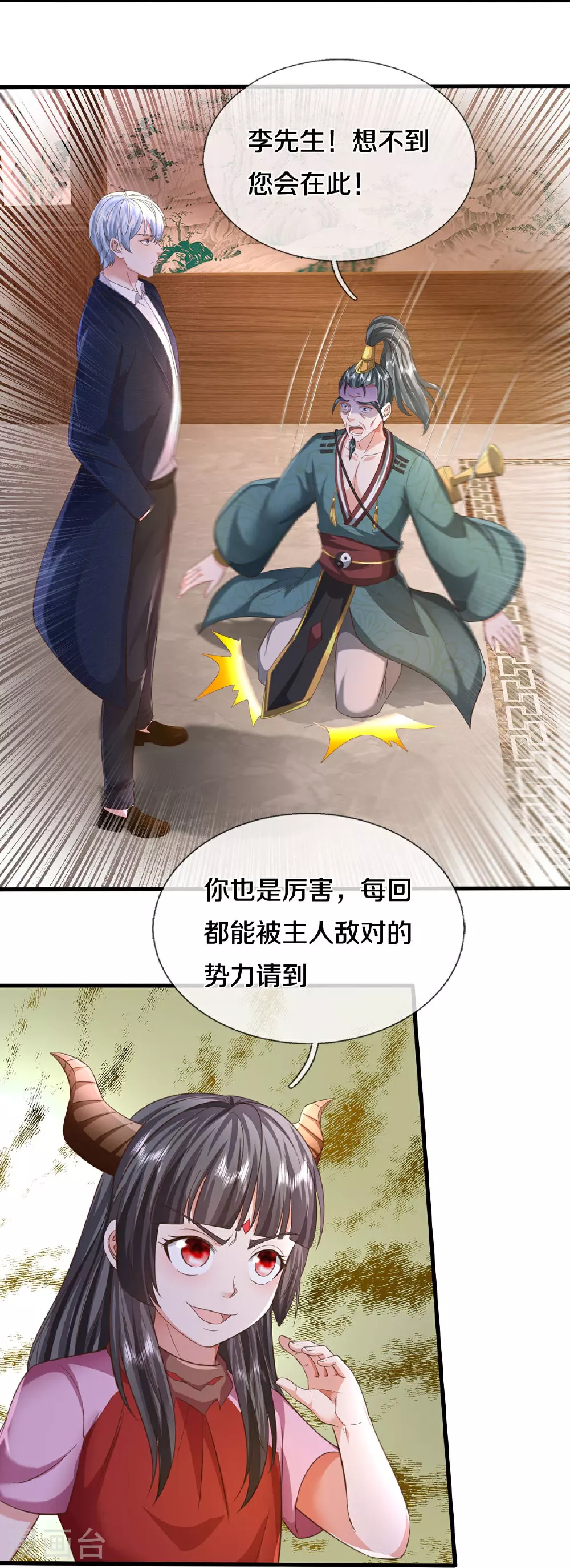 我是大仙尊动漫全集免费星辰影院儒米漫画,第576话 本是外援，竟成对手2图