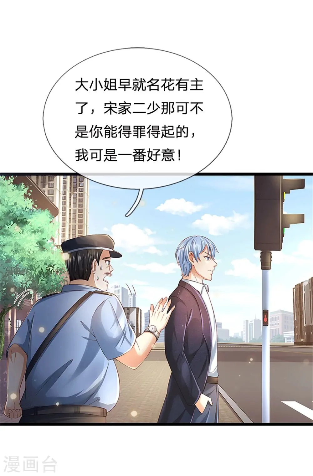 我是大仙尊动漫全集免费星辰影院儒米漫画,第255话 小小目标，一个亿吧2图
