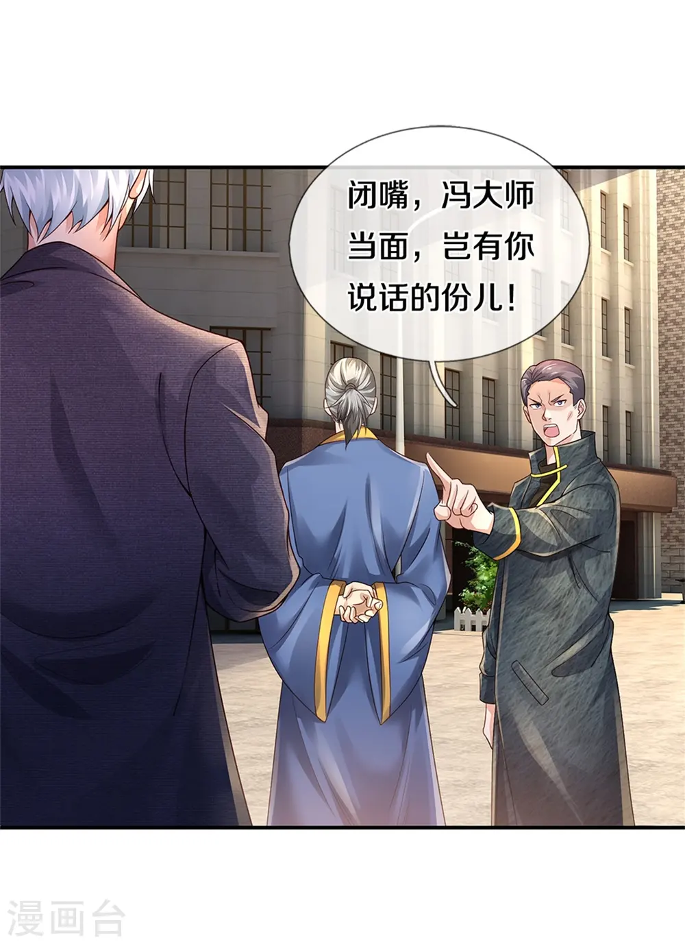 我是大仙尊动漫全集免费星辰影院儒米漫画,第356话 结局注定，飞机失事1图