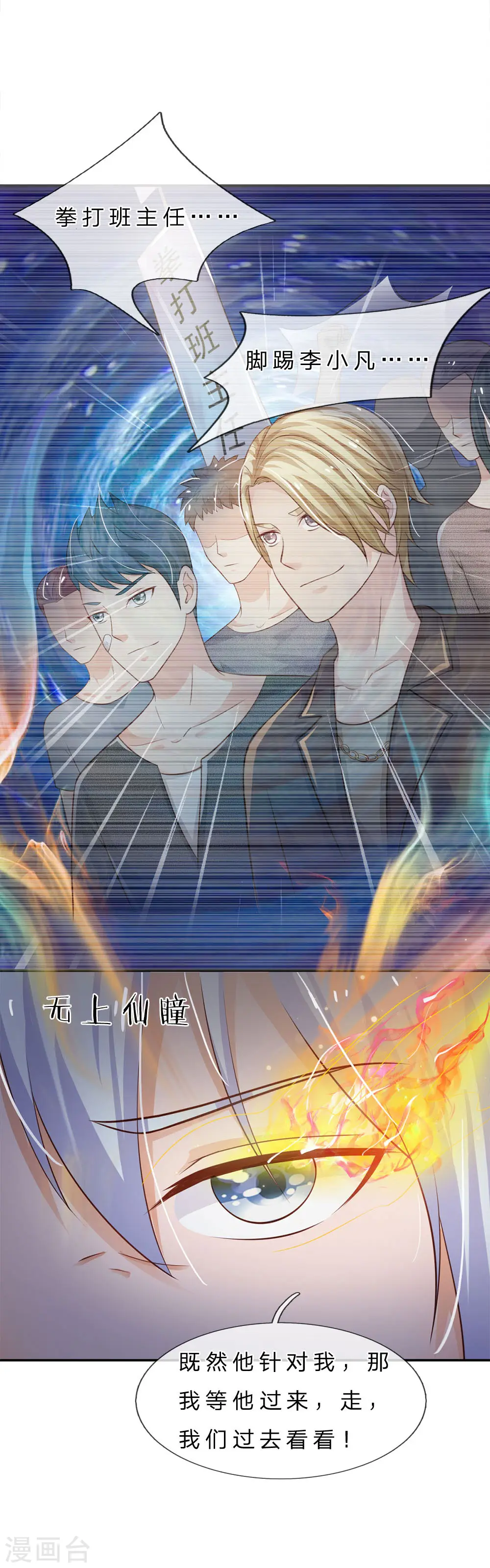 我是大仙尊动漫全集免费星辰影院儒米漫画,第68话 拳打老师，脚踢仙尊1图