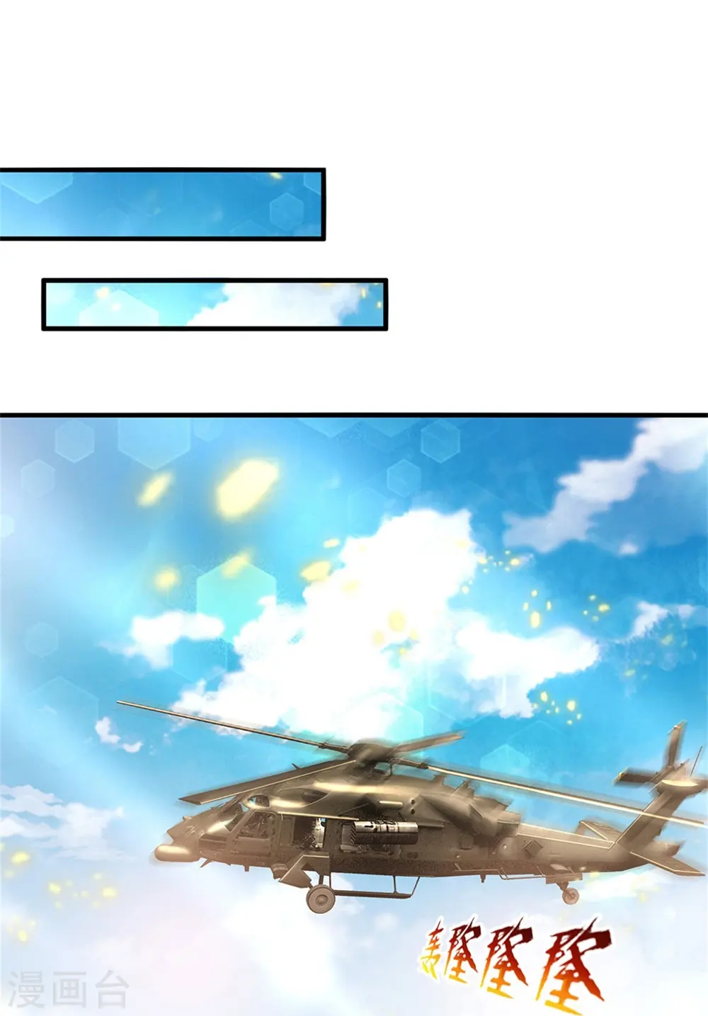 我是大仙尊动漫全集免费星辰影院儒米漫画,第354话 对面不识，有眼无珠1图