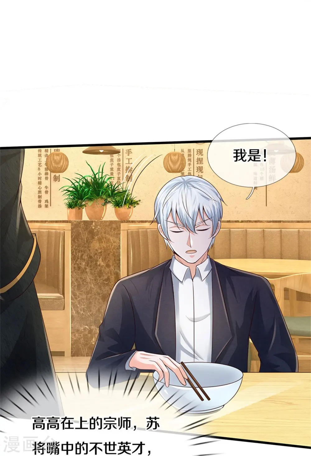我是大仙尊动漫全集免费星辰影院儒米漫画,第353话 出怪事了，先去茅山2图