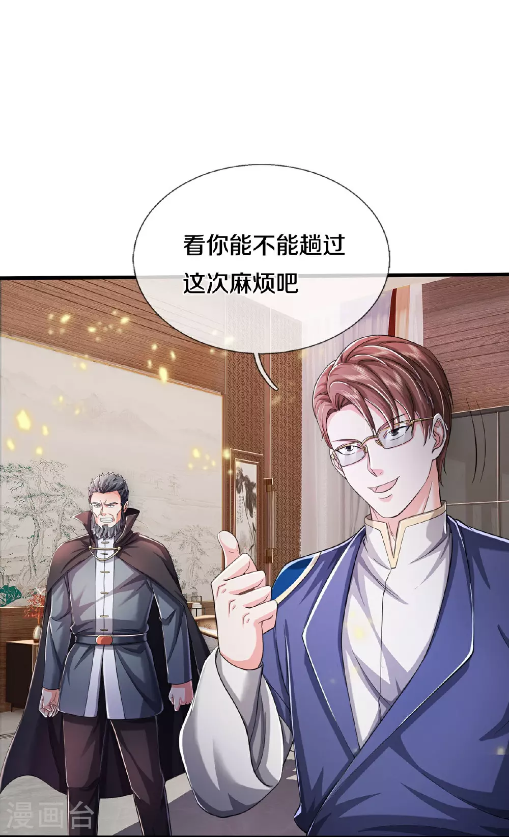 我是大仙尊动漫全集免费星辰影院儒米漫画,第575话 不要闲聊，试试深浅1图