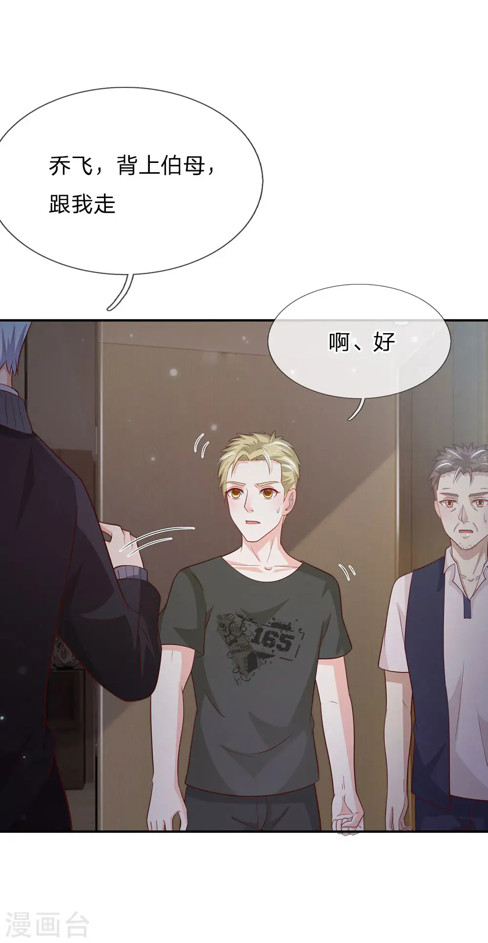 我是大仙尊动漫全集免费星辰影院儒米漫画,第60话 无耻败类，大师害命1图