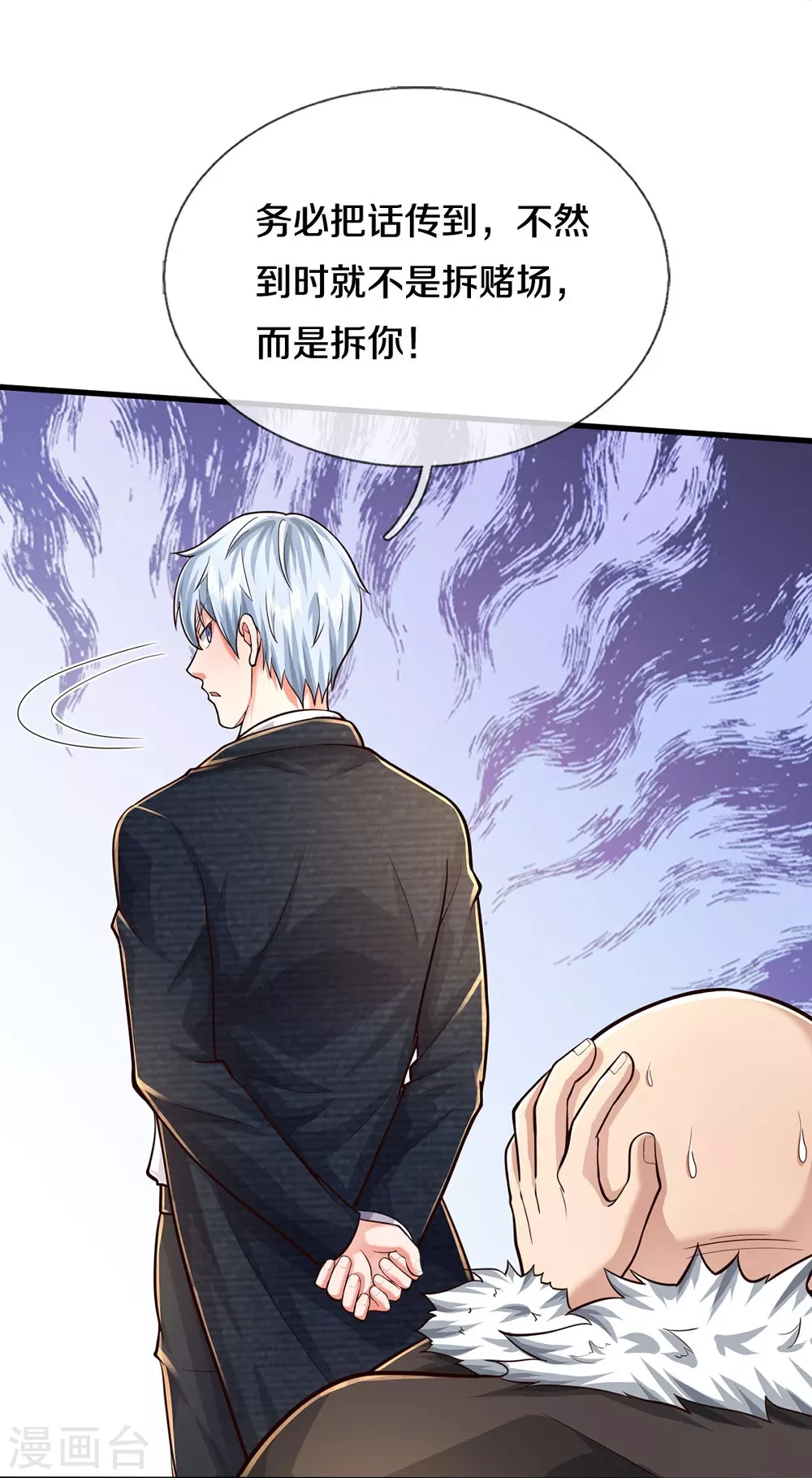 我是大仙尊动漫全集免费星辰影院儒米漫画,第468话 枪头苇草，目光短浅2图