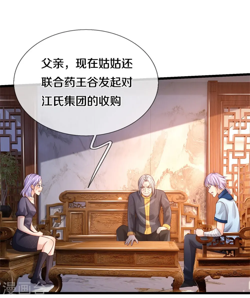 我是大仙尊动漫全集免费星辰影院儒米漫画,第287话 十亿资金，赔礼道歉1图