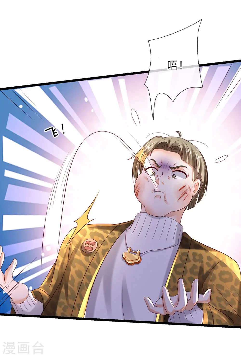 我是大仙尊动漫全集免费星辰影院儒米漫画,第145话 舔也嫌脏，给我吃了1图