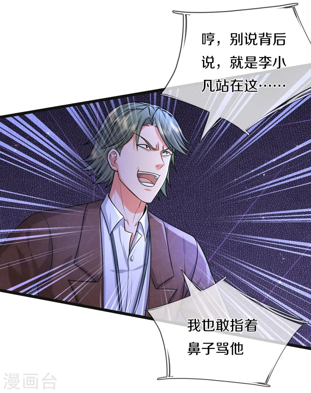 我是大仙尊动漫全集免费星辰影院儒米漫画,第452话 嫌贫爱富，打脸在即1图