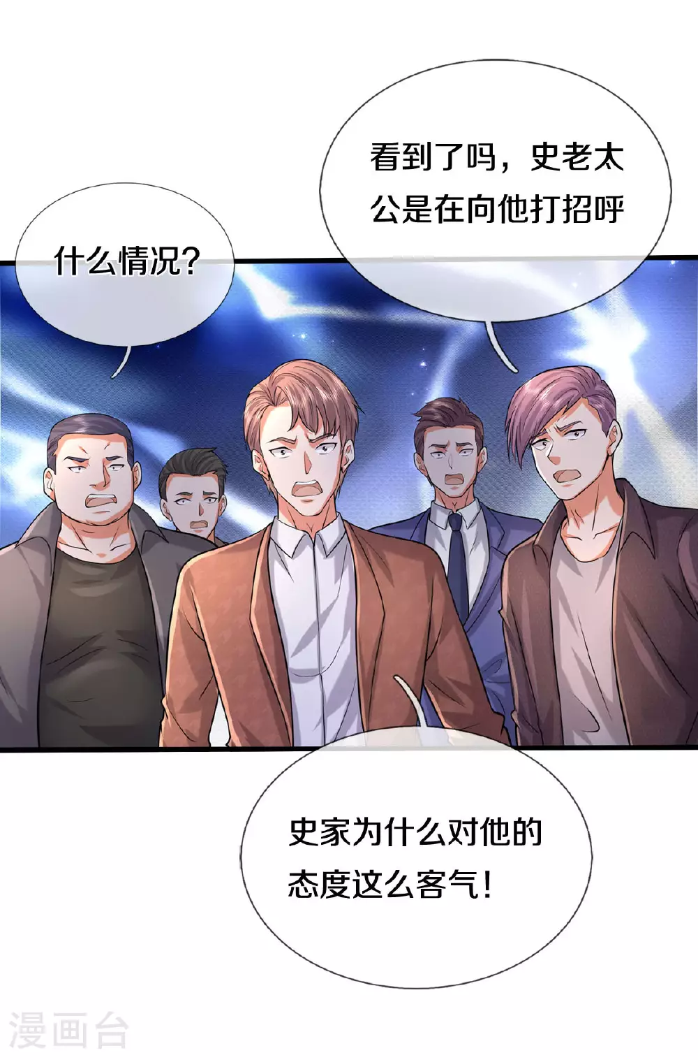 我是大仙尊动漫全集免费星辰影院儒米漫画,第561话 替你买单，我看不上2图