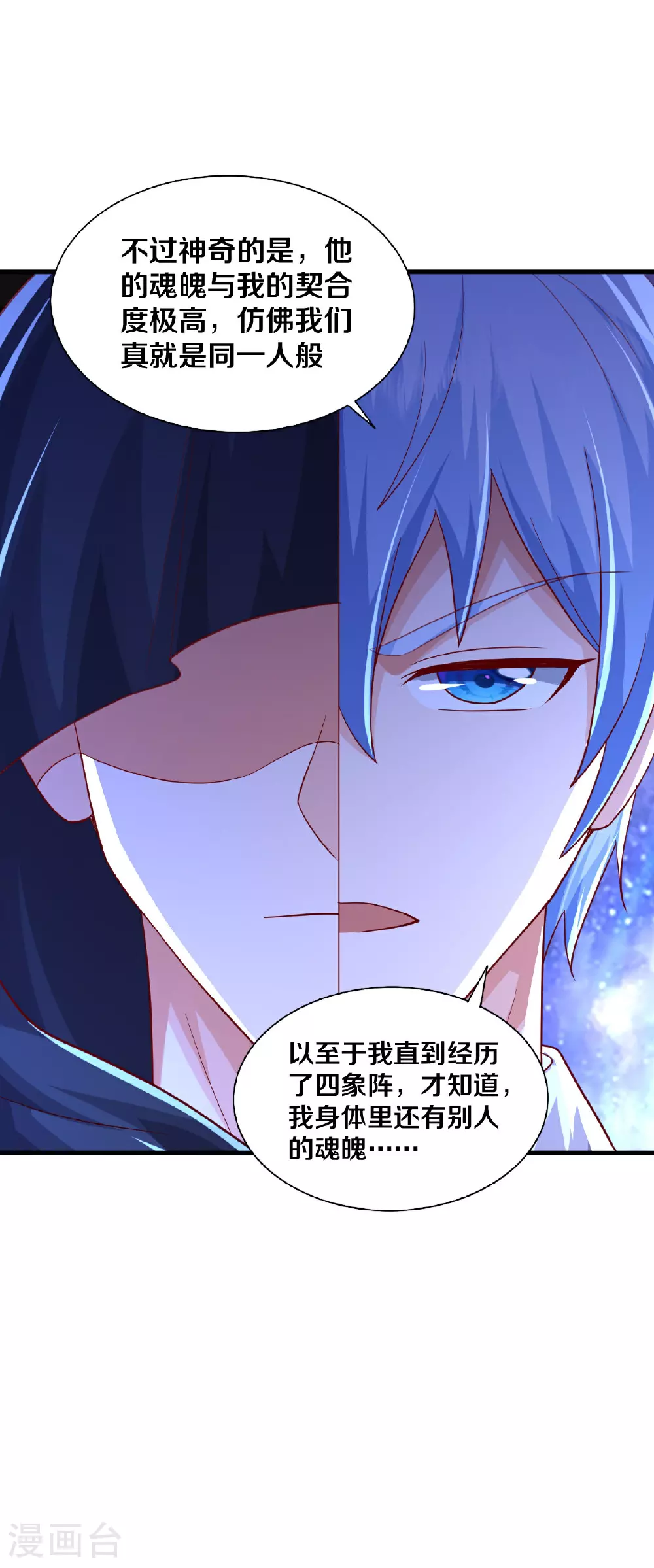 我是大仙尊动漫全集免费星辰影院儒米漫画,第623话 魂魄融合，四象重生1图