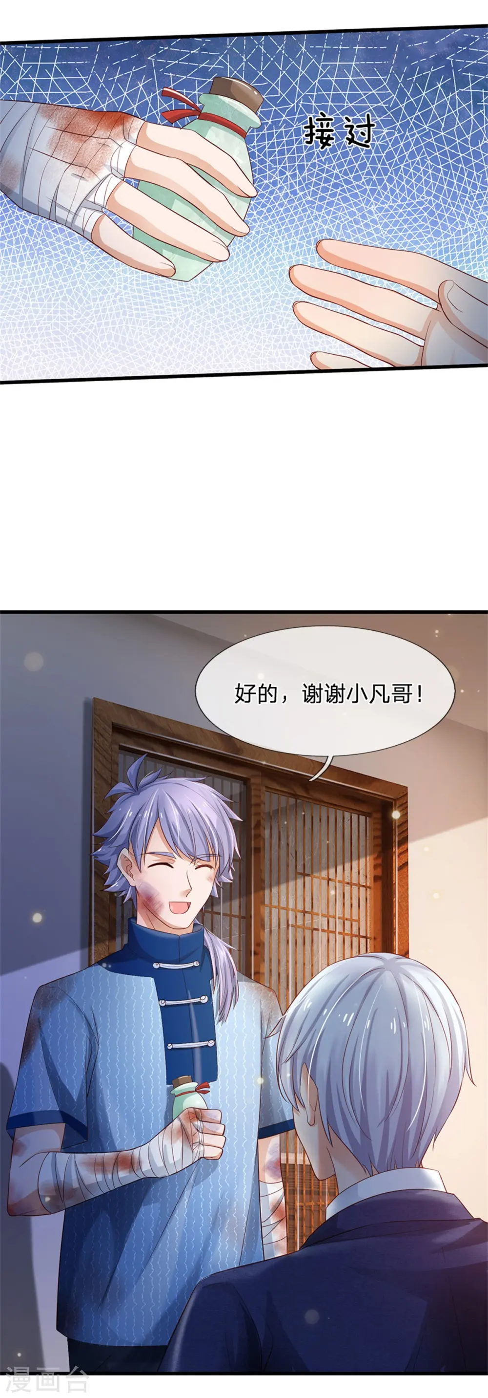 我是大仙尊动漫全集免费星辰影院儒米漫画,第249话 江家一念，再次拜谢1图