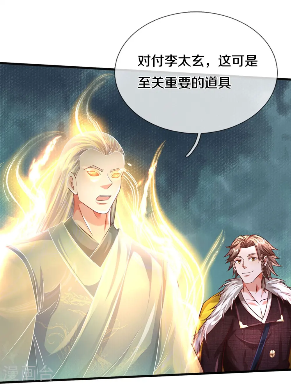 我是大仙尊动漫全集免费星辰影院儒米漫画,第445话 调查底细，根系庞大2图