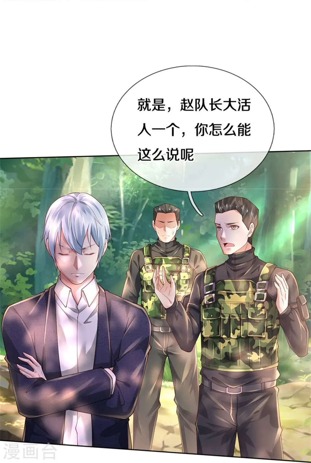 我是大仙尊动漫全集免费星辰影院儒米漫画,第362话 步步凶险，处处陷阱1图