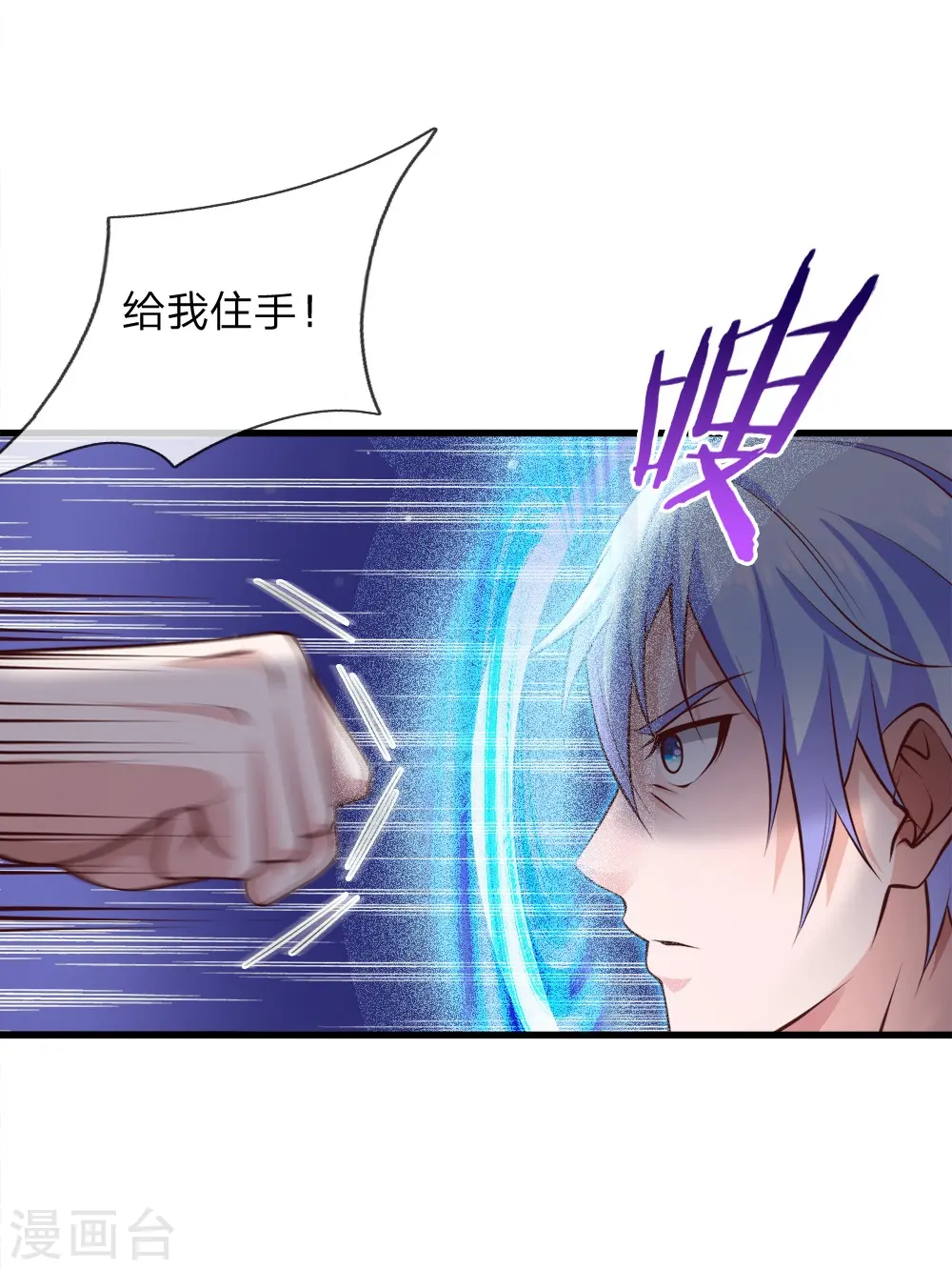我是大仙尊动漫全集免费星辰影院儒米漫画,第38话 疑是情敌，威胁警告2图