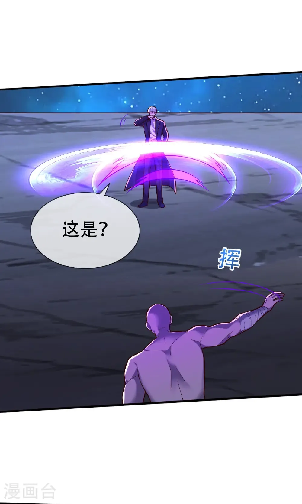 我是大仙尊动漫全集免费星辰影院儒米漫画,第702话1图