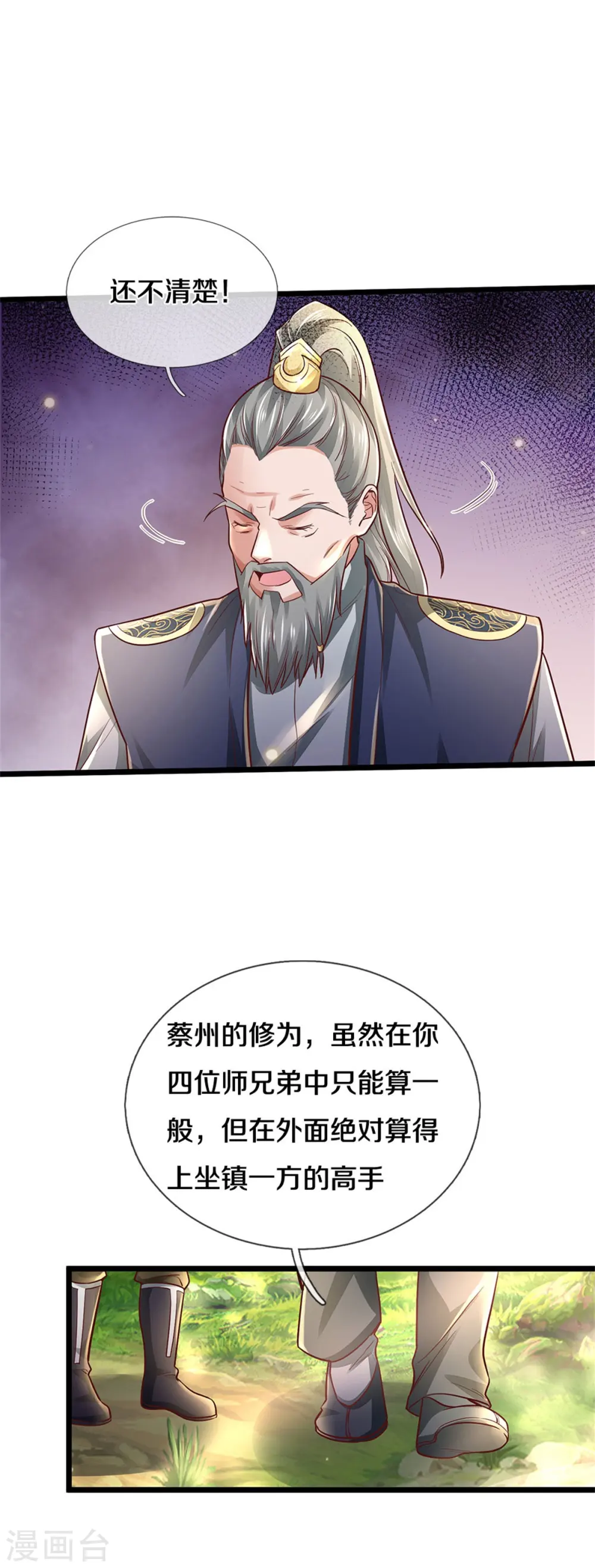 我是大仙尊动漫全集免费星辰影院儒米漫画,第277话 天海令出，一波又起2图