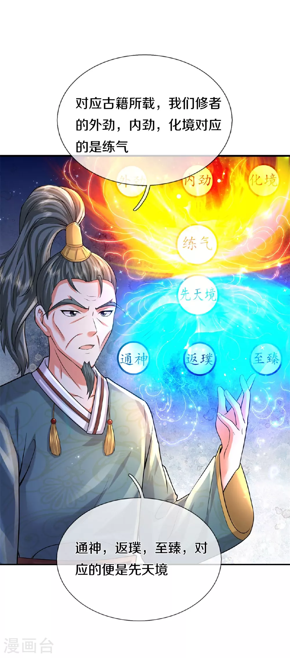 我是大仙尊动漫全集免费星辰影院儒米漫画,第584话 深藏秘密，送上门来2图