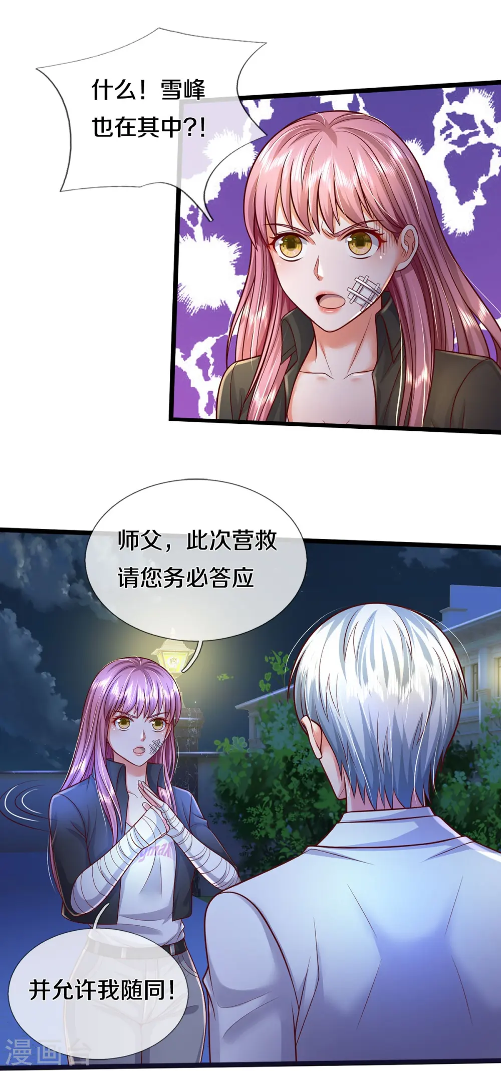我是大仙尊动漫全集免费星辰影院儒米漫画,第351话 苍龙消失，前去营救2图
