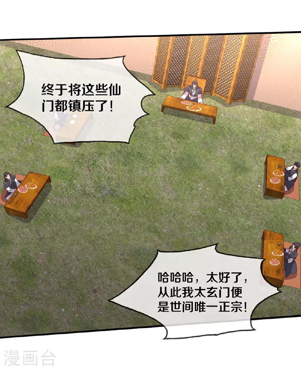 我是大仙尊动漫全集免费星辰影院儒米漫画,第636话1图