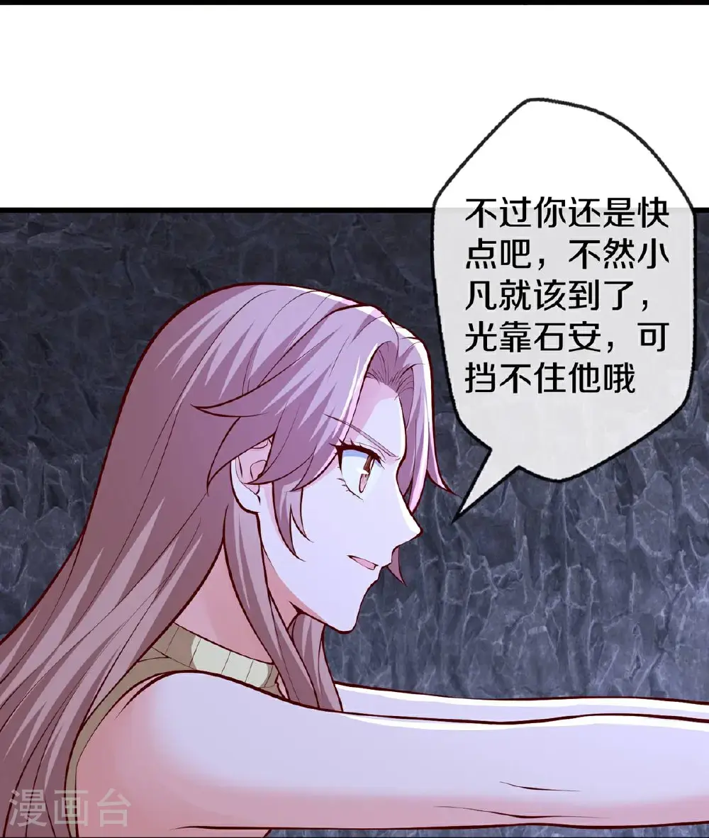 我是大仙尊漫画,第658话2图