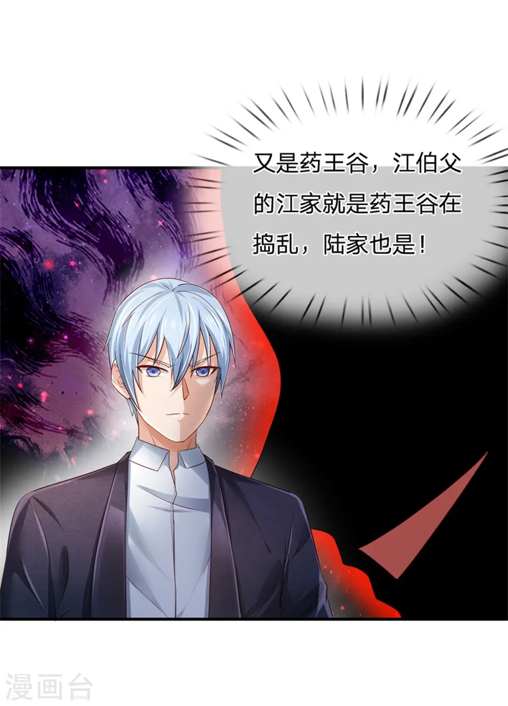 我是大仙尊动漫全集免费星辰影院儒米漫画,第253话 幕后黑手，药王浅影1图