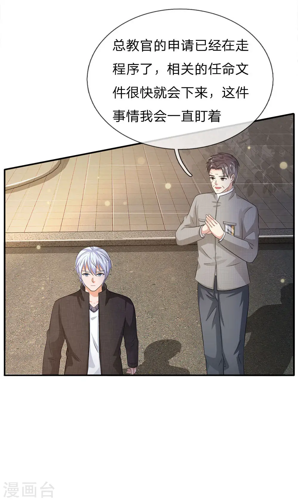 我是大仙尊动漫全集免费星辰影院儒米漫画,第94话 万花胡同，项目启动1图