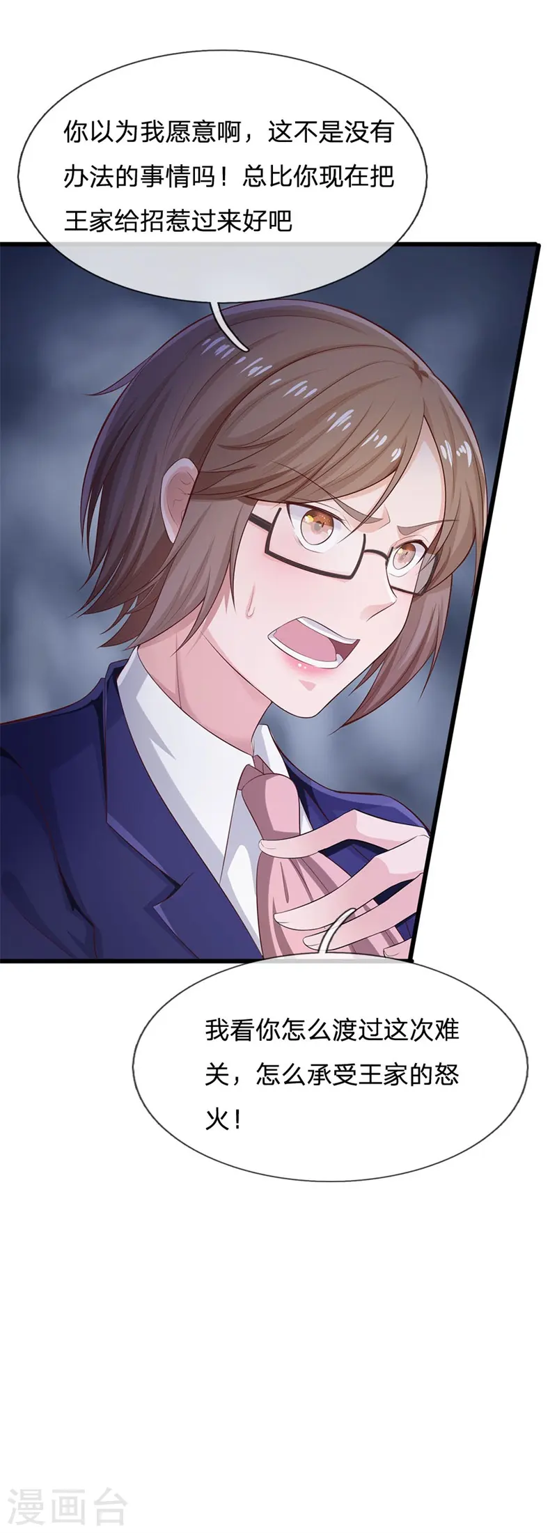我是大仙尊动漫全集免费星辰影院儒米漫画,第235话 帝都王家，想交朋友2图