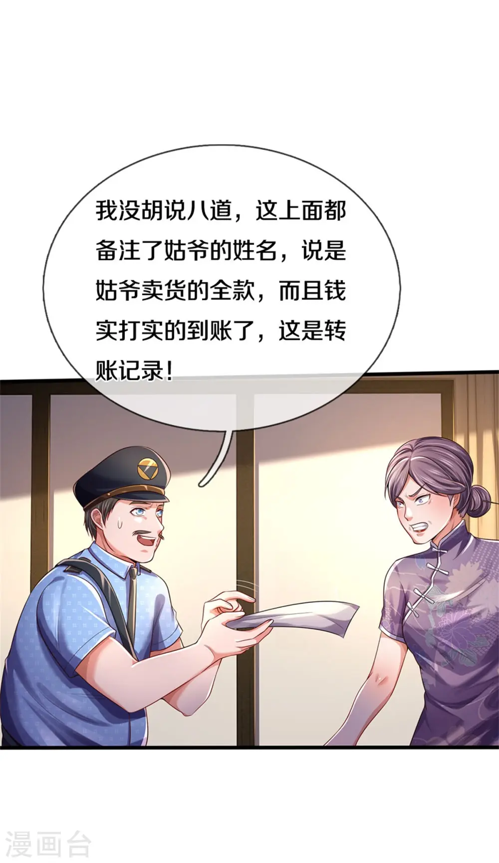 我是大仙尊动漫全集免费星辰影院儒米漫画,第282话 借刀杀人，栽赃陷害2图