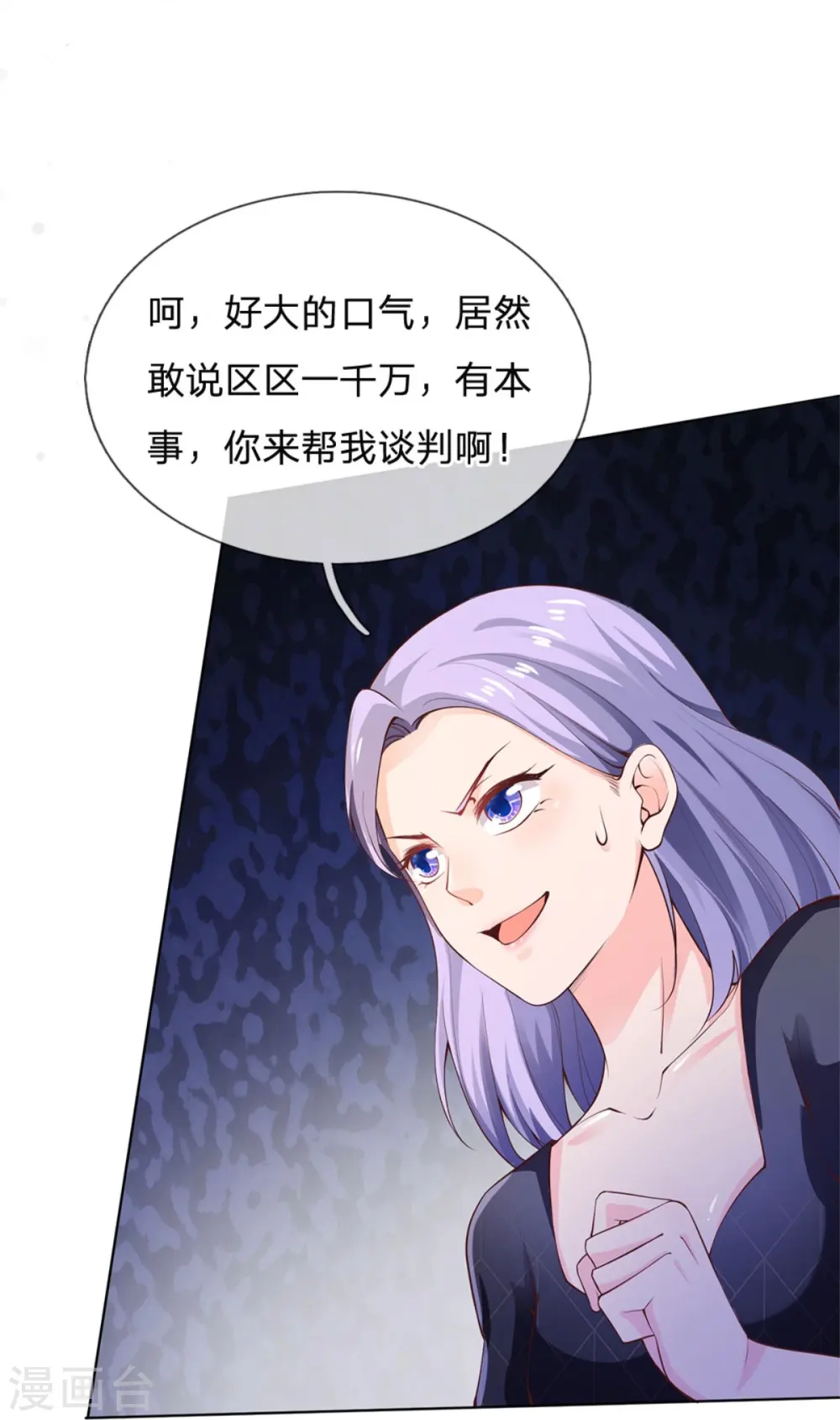 我是大仙尊动漫全集免费星辰影院儒米漫画,第238话 上门女婿，不值一提1图