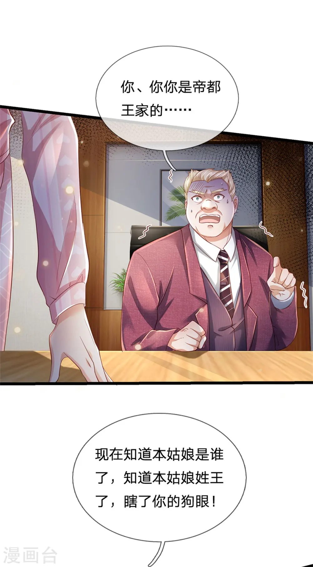 我是大仙尊动漫全集免费星辰影院儒米漫画,第260话 叽叽喳喳，废话连篇1图