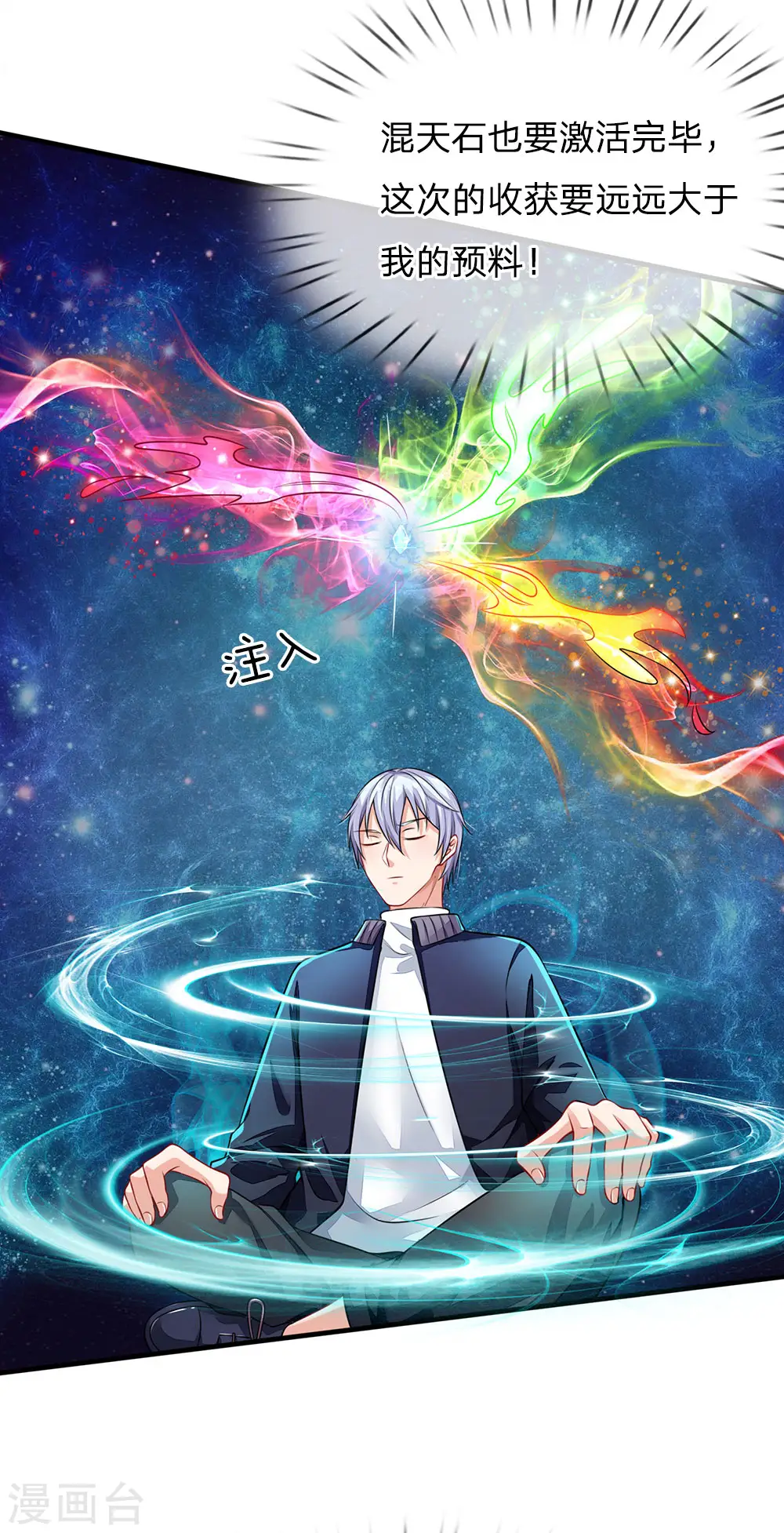 我是大仙尊动漫全集免费星辰影院儒米漫画,第67话 这条大腿，我抱定了2图