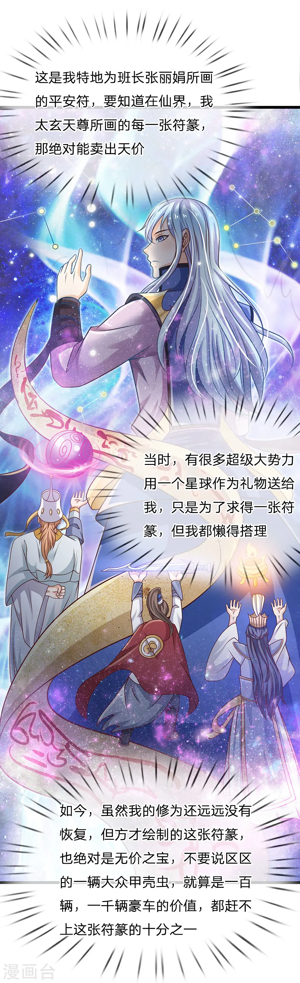 我是大仙尊动漫全集免费星辰影院儒米漫画,第144话 无价神符，视若废纸1图