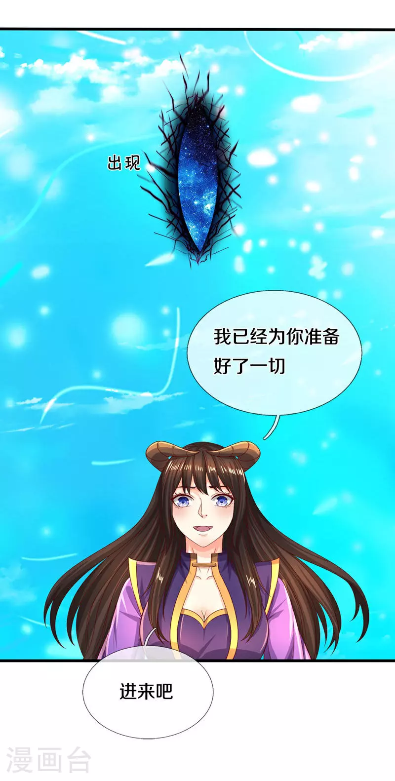 我是大仙尊动漫全集免费星辰影院儒米漫画,第613话 层层迷雾，记忆混乱1图
